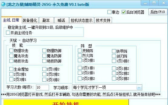 265GQQ龙之力量辅助 v0.5 265GQQ龙之力量辅助 v0.5