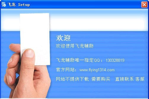 飞龙456游戏抢位器 v2.10 飞龙456游戏抢位器 v2.10