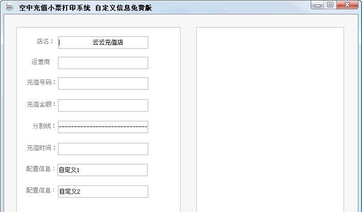 空中充值小票打印系统 v1.1.7 空中充值小票打印系统 v1.1.7
