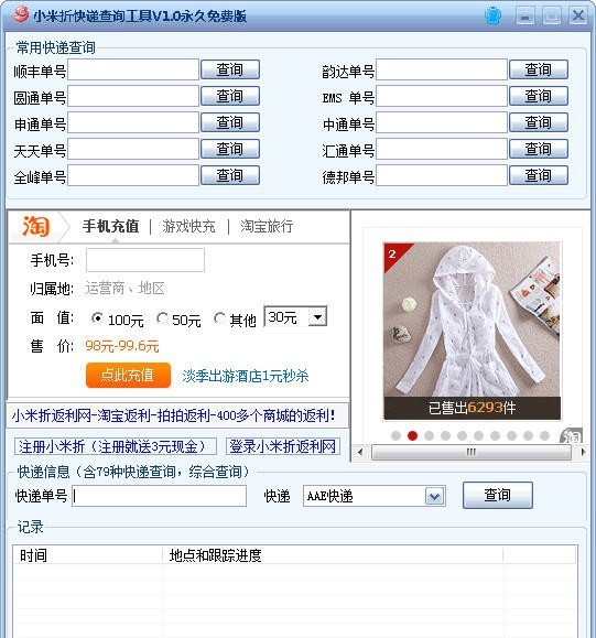 小米折快递查询工具 v1.6 小米折快递查询工具 v1.6