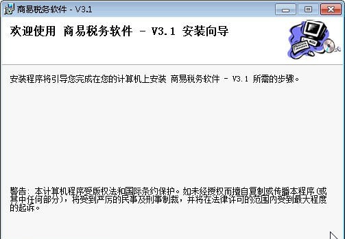 商易税务软件 v3.1.130537 商易税务软件 v3.1.130537