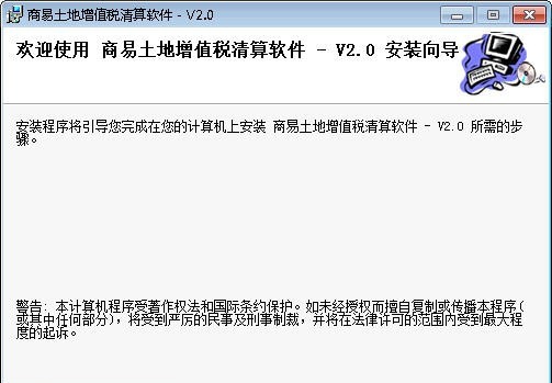 商易土地增值税清算软件 v2.0.130434 商易土地增值税清算软件 v2.0.130434