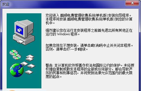 酷顺电费管理收费系统 v2.7 酷顺电费管理收费系统 v2.7