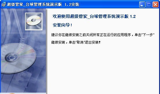 超级管家台球计费管理系统 v1.8 超级管家台球计费管理系统 v1.8