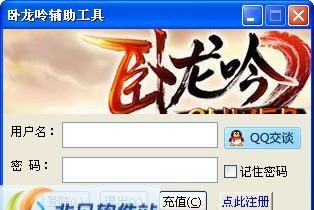天涯易栈卧龙吟辅助工具 v1.0.7 天涯易栈卧龙吟辅助工具 v1.0.7