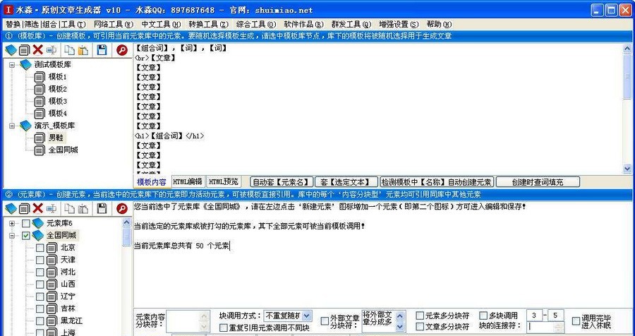 水淼原创文章生成器 v10.5.7.8 水淼原创文章生成器 v10.5.7.8