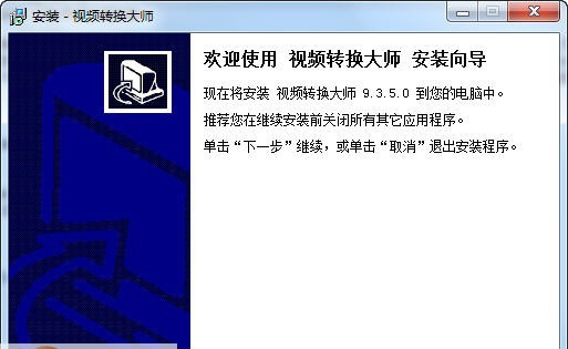 视频转换大师 v9.3.6 视频转换大师 v9.3.6