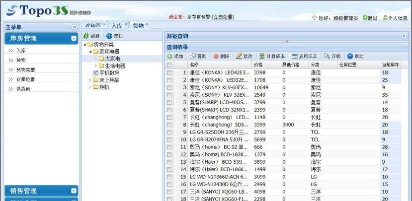 托普进销存 v1.3.0.9 托普进销存 v1.3.0.9