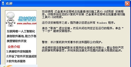 原创营销已备案未注册域名批量查询扫描工具 v3.8 原创营销已备案未注册域名批量查询扫描工具 v3.8