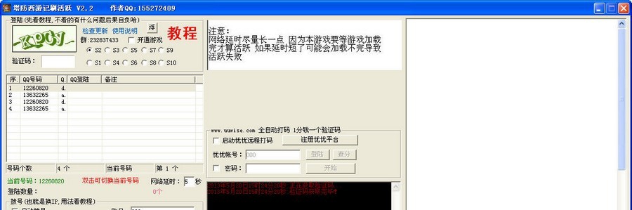 塔防西游记刷活跃 v2.14 塔防西游记刷活跃 v2.14