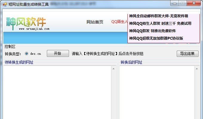 神风淘宝网址批量生成转换工具 v1.9 神风淘宝网址批量生成转换工具 v1.9