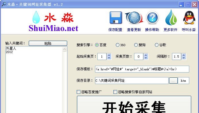 水淼关键词网址采集器 v2.2.5.7 水淼关键词网址采集器 v2.2.5.7