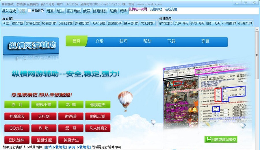 纵横网游醉西游辅助 v1.0.0.8 纵横网游醉西游辅助 v1.0.0.8