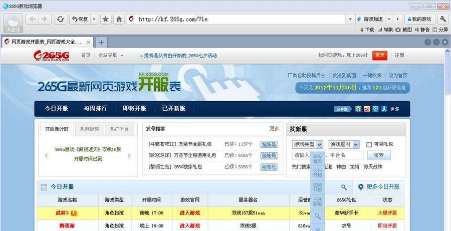 265G游戏浏览器 v1.1.9