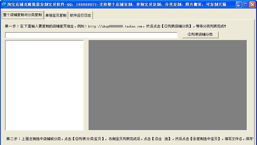 918888淘宝店铺克隆批量复制宝贝软件 v16.13 918888淘宝店铺克隆批量复制宝贝软件 v16.13