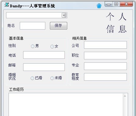 DandyHRSystem(人事管理系统) v13.10.23 DandyHRSystem(人事管理系统) v13.10.23