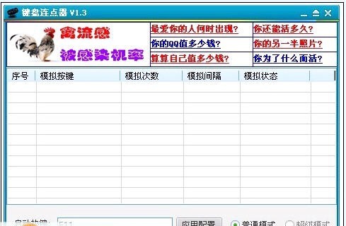 天心键盘连点器 v1.8 天心键盘连点器 v1.8