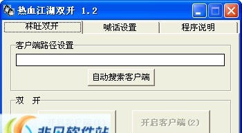 热血江湖双开 v2.9 热血江湖双开 v2.9