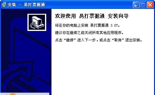 易打票据通 v3.12 易打票据通 v3.12