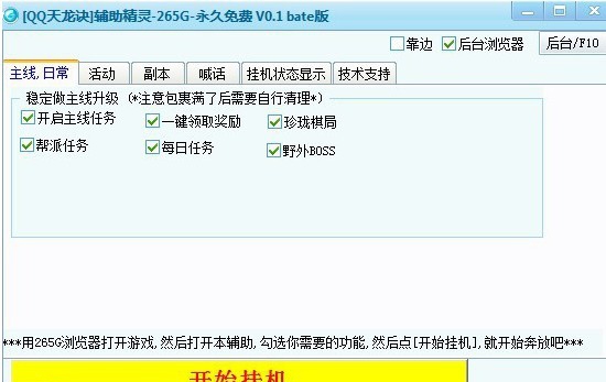 265GQQ天龙诀辅助 v0.7 265GQQ天龙诀辅助 v0.7