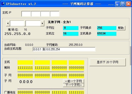 子网掩码计算器 v1.4 子网掩码计算器 v1.4