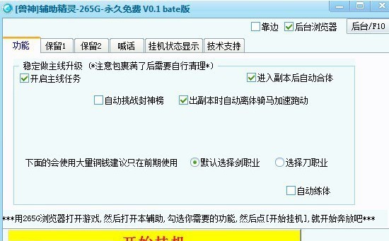 265GQQ兽神辅助 v0.5 265GQQ兽神辅助 v0.5