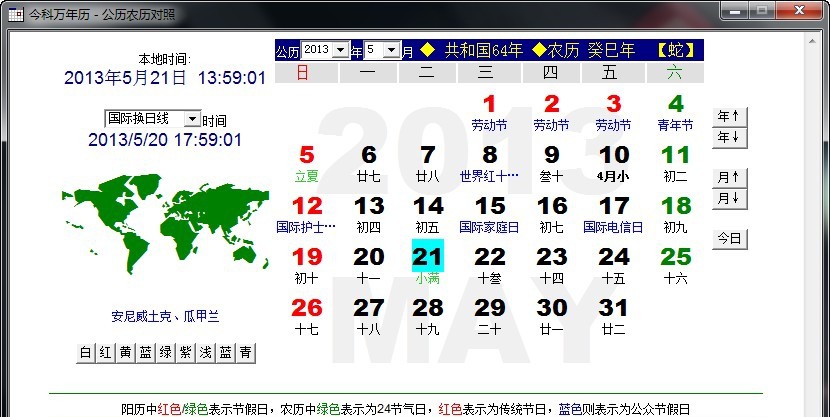 今科万年历 v1.5 今科万年历 v1.5