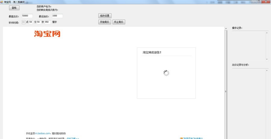 51聚划算竞拍软件 build 20130524