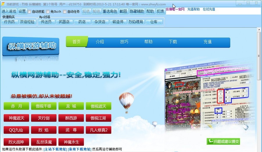 纵横网游烈焰辅助 v1.0.0.11 纵横网游烈焰辅助 v1.0.0.11