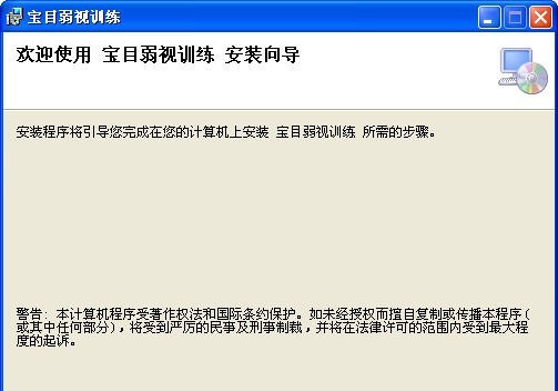 宝目弱视训练软件 v10.0.30319.7 宝目弱视训练软件 v10.0.30319.7