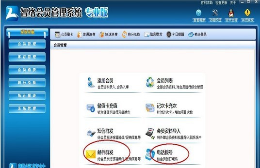智络会员管理系统 v6.6 智络会员管理系统 v6.6