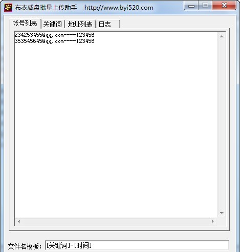 布衣威盘批量上传助手 v1.4 布衣威盘批量上传助手 v1.4