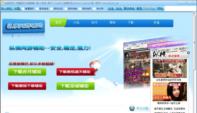 纵横网游神魔遮天辅助 v1.0.0.10 纵横网游神魔遮天辅助 v1.0.0.10