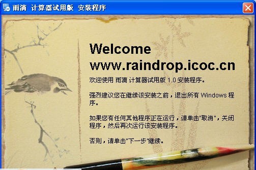 雨滴calculator v20116 雨滴calculator v20116