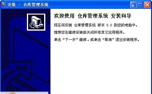 BW仓库管理系统 v5.0.6 BW仓库管理系统 v5.0.6