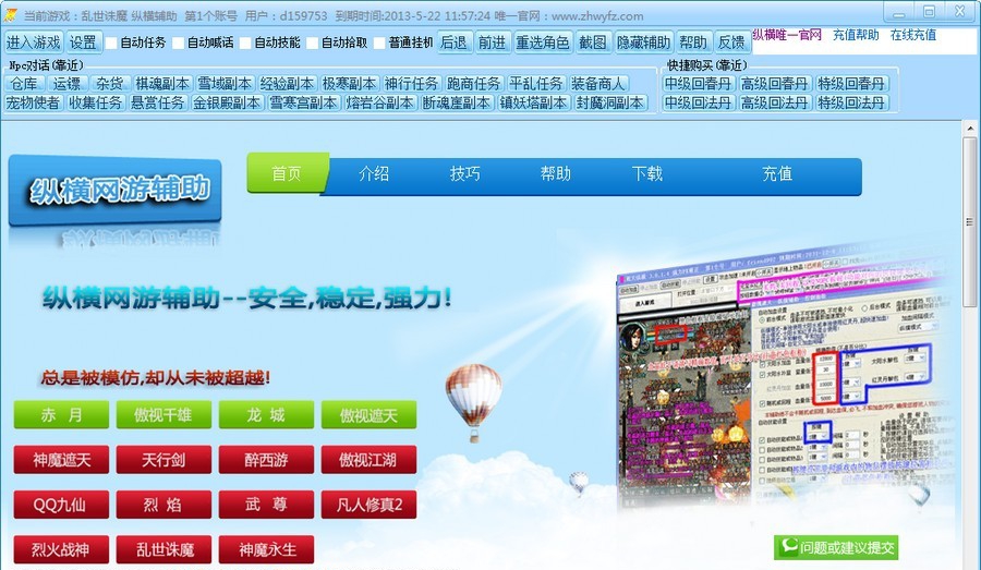 纵横网游乱世诛魔辅助 v1.0.0.10