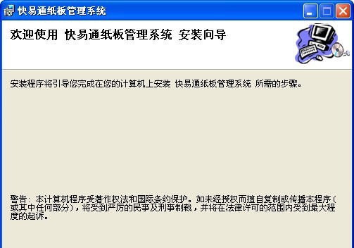 快易通纸板厂管理系统 v8.5 快易通纸板厂管理系统 v8.5