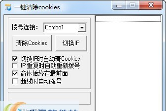 舒尔营销清除cookies软件 v2.11 舒尔营销清除cookies软件 v2.11