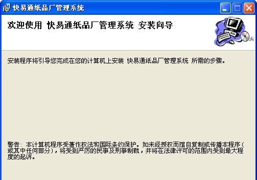 快易通纸品厂管理软件 v8.6 快易通纸品厂管理软件 v8.6