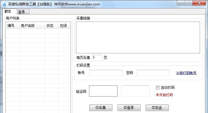神风百度贴吧私信群发 v2.6 神风百度贴吧私信群发 v2.6