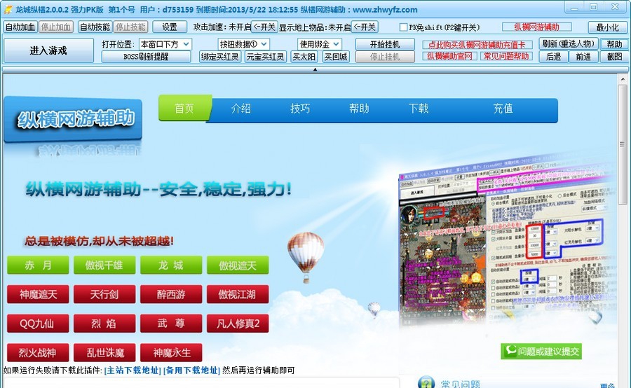 纵横网游龙城辅助 v2.0.0.7 纵横网游龙城辅助 v2.0.0.7