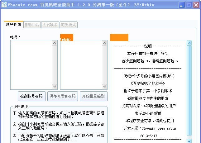 Phoenix team百度贴吧全能助手 v1.7.6 Phoenix team百度贴吧全能助手 v1.7.6