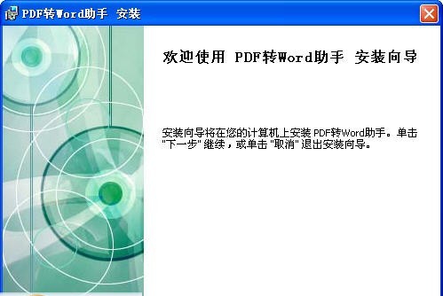 霄鹞PDF转Word助手 v3.5 霄鹞PDF转Word助手 v3.5
