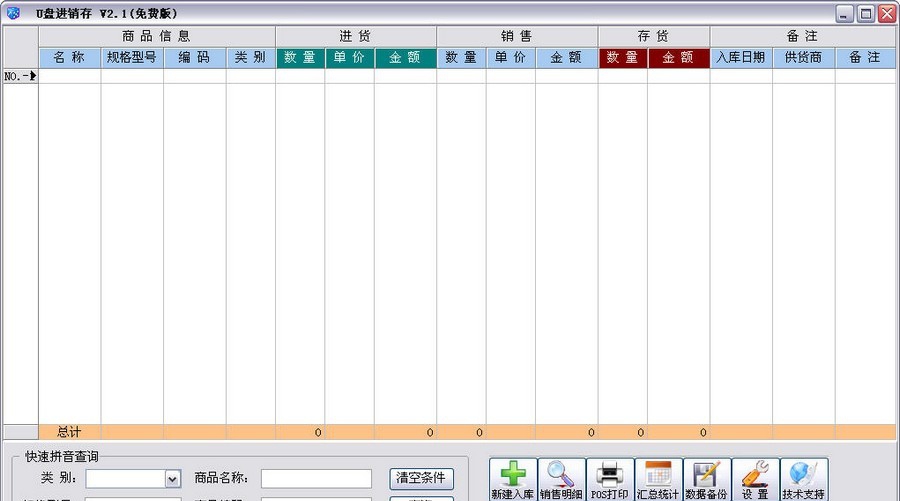 U盘进销存软件 v2.3.9 U盘进销存软件 v2.3.9