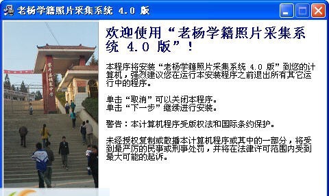 老杨学籍照片采集系统 2016 閸ヨ棄绨1.3 老杨学籍照片采集系统 2016 閸ヨ棄绨1.3