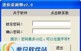 迷你桌面锁 v2.5 迷你桌面锁 v2.5