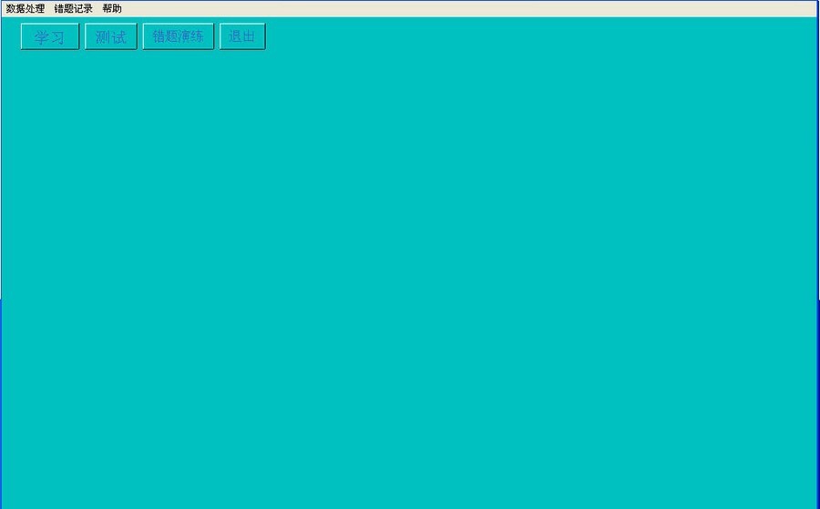 中学生文科学习软件 v25.3 中学生文科学习软件 v25.3