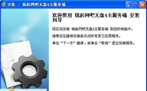 锐起网吧无盘 v4.8 锐起网吧无盘 v4.8