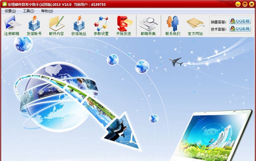 安博邮件群发软件 v18.5 安博邮件群发软件 v18.5
