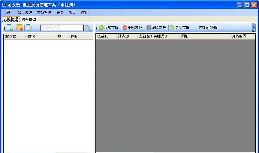 易友链批量友情链接添加删除工具软件 v1.07 易友链批量友情链接添加删除工具软件 v1.07